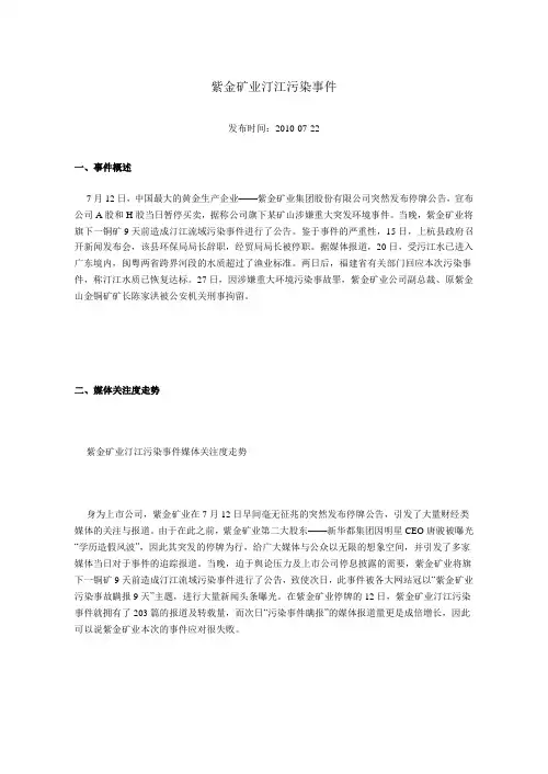 紫金矿业汀江污染事件