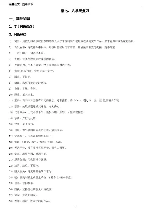 四年级下第七八单元基础知识