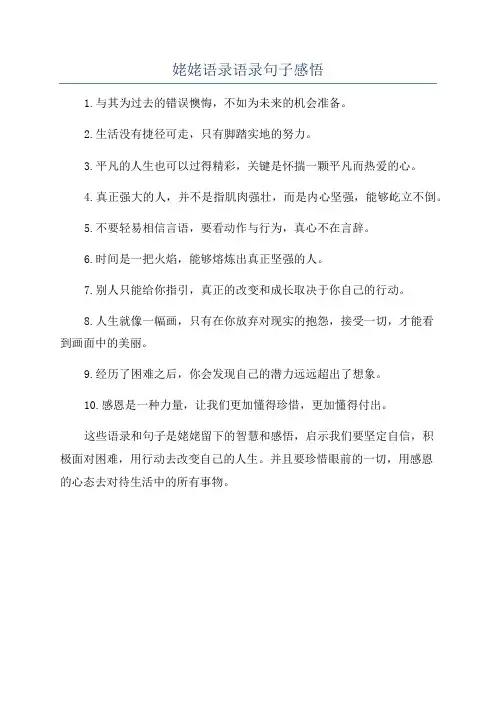 姥姥语录语录句子感悟