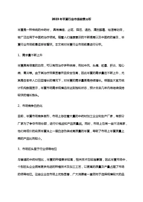 2023年半夏行业市场前景分析