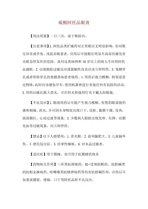 硫酸阿托品眼膏使用说明