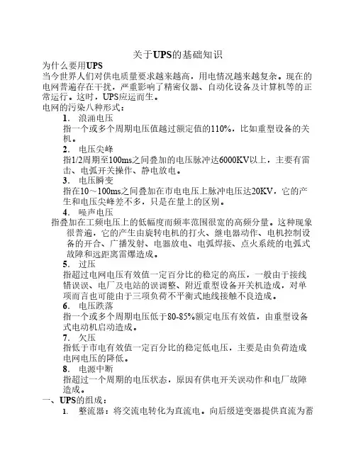 关于UPS的基础知识