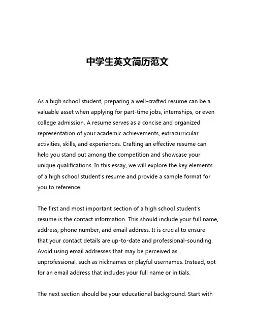 中学生英文简历范文