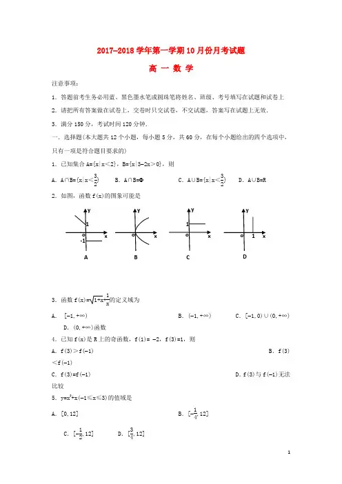 山西省忻州市高一数学10月月考试题