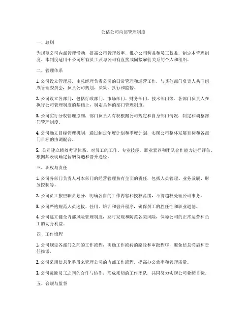 公估公司内部管理制度