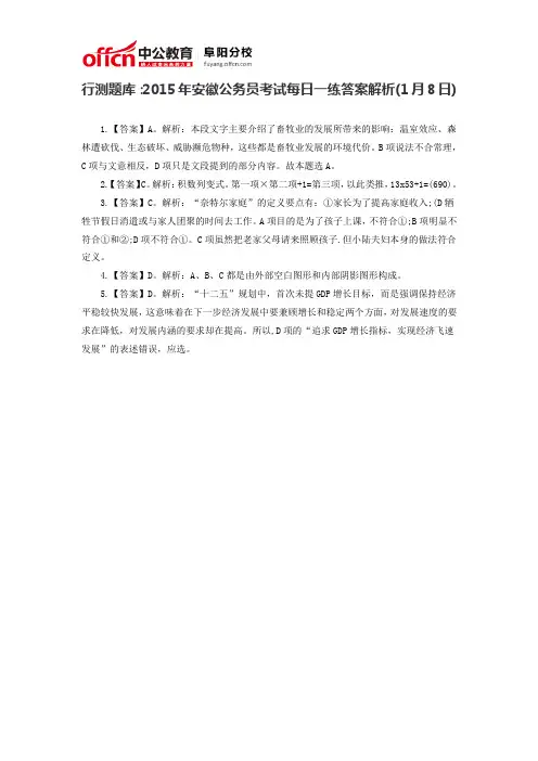 行测题库：2015年安徽公务员考试每日一练答案解析(1月8日)