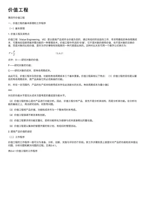 价值工程——精选推荐