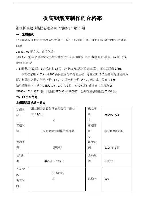 [QC]提高钢筋笼制作的合格率 [详细]
