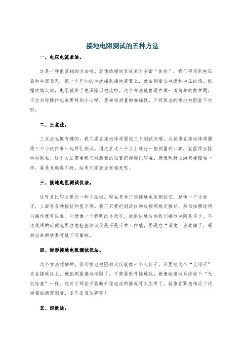 接地电阻测试的五种方法