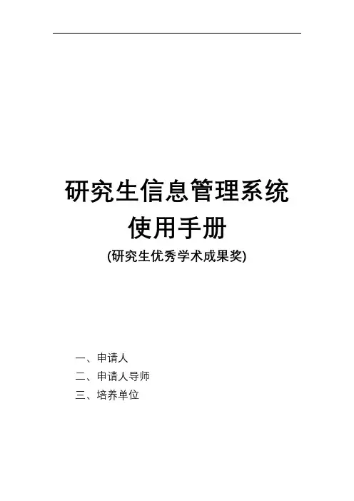 研究生信息管理系统使用手册【模板】