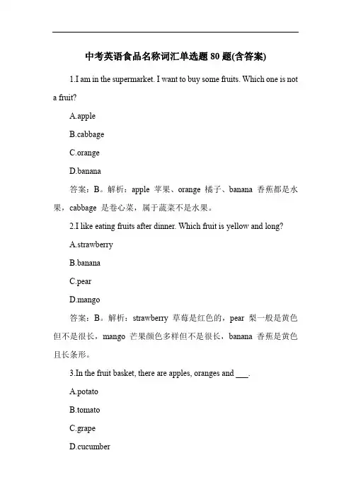 中考英语食品名称词汇单选题80题(含答案)