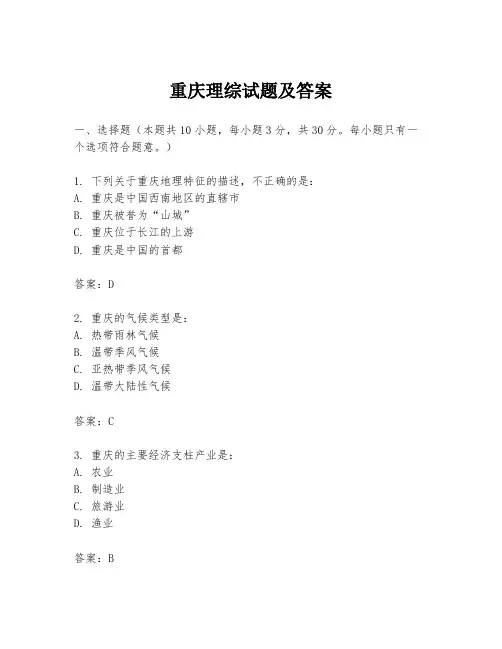 重庆理综试题及答案