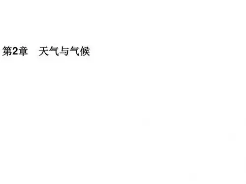 2019秋浙教版八年级科学上册课时检测课件： 大气的压强  第1课时