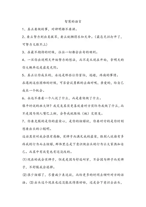 智慧的语言