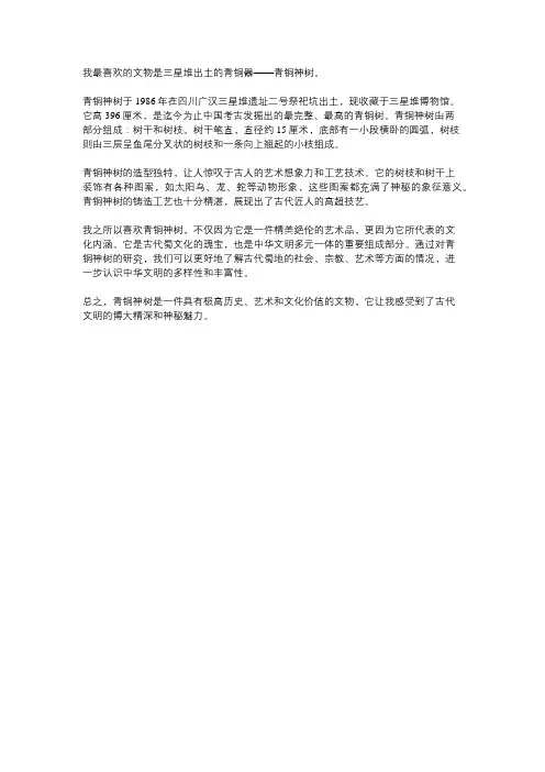 介绍我喜欢的文物