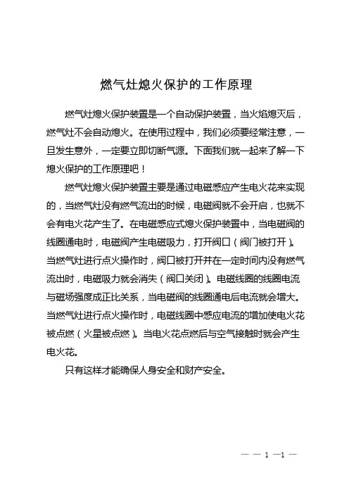 燃气灶熄火保护的工作原理