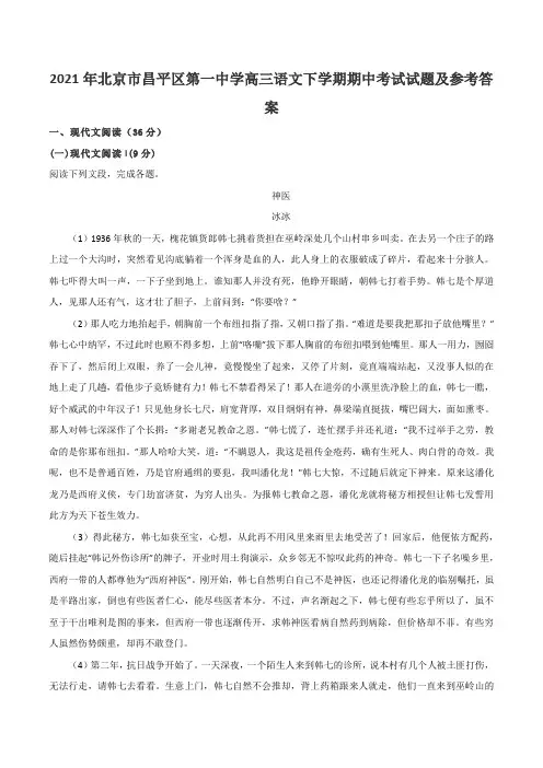 2021年北京市昌平区第一中学高三语文下学期期中考试试题及参考答案