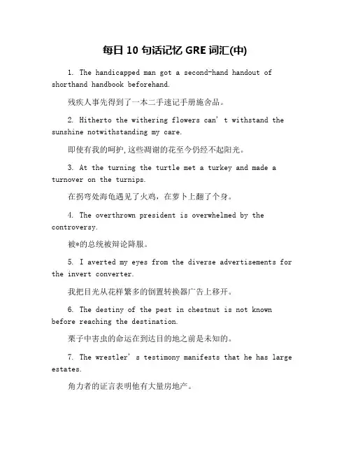 每日10句话记忆GRE词汇(中)