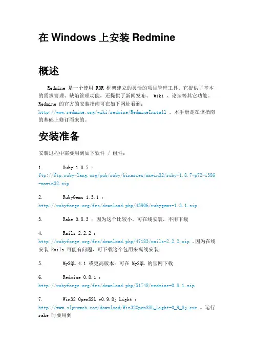 在Windows上安装Redmine
