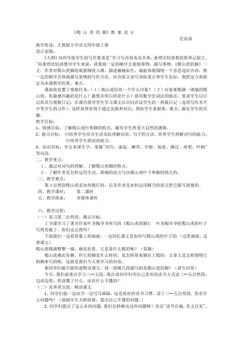 人教版小学语文四年级上册《爬山虎的脚》教案设计