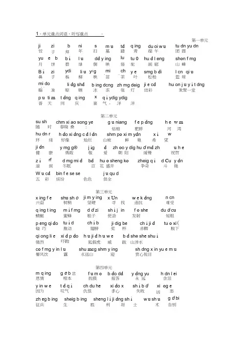 二年级语文下册复习资料