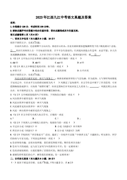 2023年江西九江中考语文真题及答案