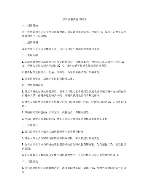 加班就餐费管理制度