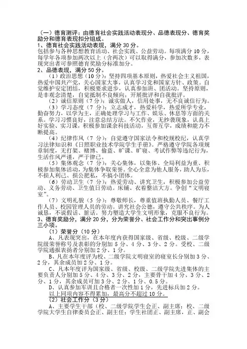 学生综合测评方法