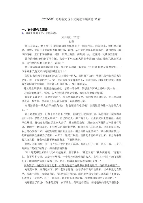 2020-2021高考语文 现代文阅读专项训练50篇
