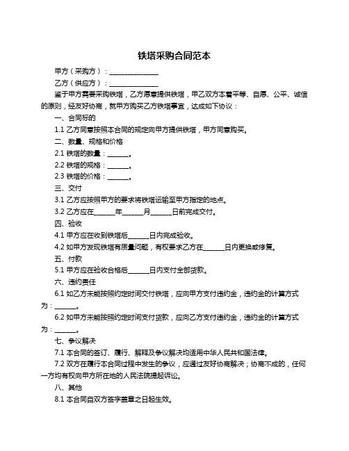 铁塔采购合同范本