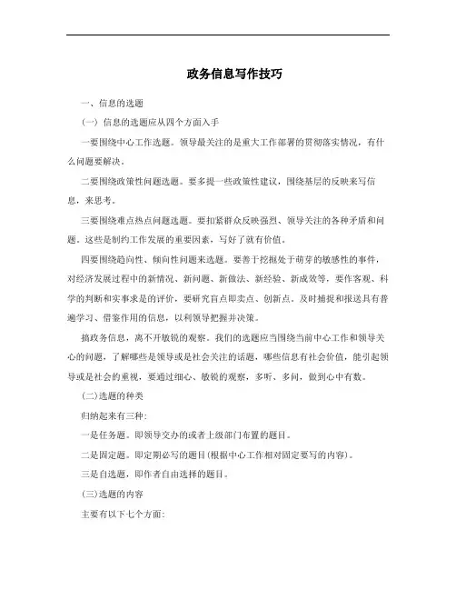 政务信息写作技巧