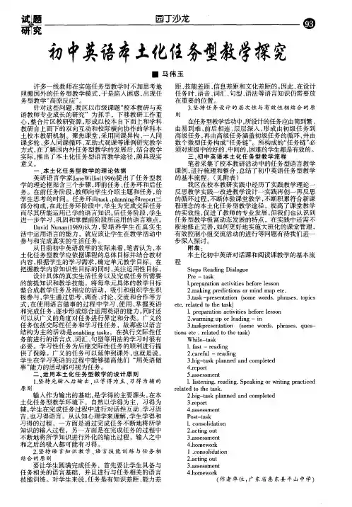 初中英语本土化任务型教学探究