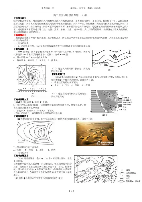 (完整word)高三地理微专题——风