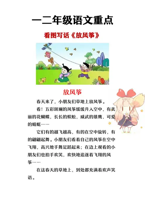 一二年级看图写话范文放风筝