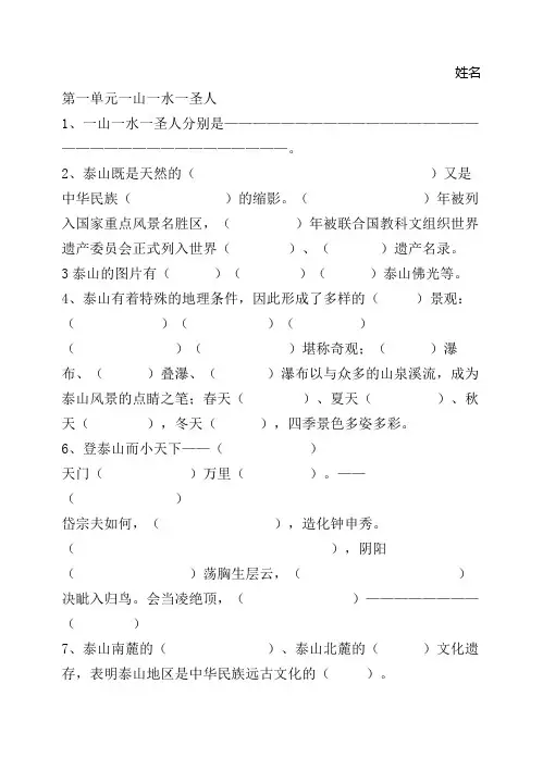 山东版五年级品德与社会下册试题[1]