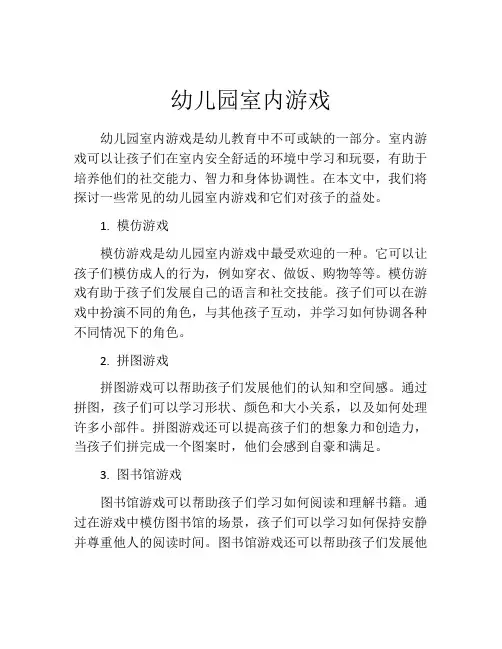 幼儿园室内游戏