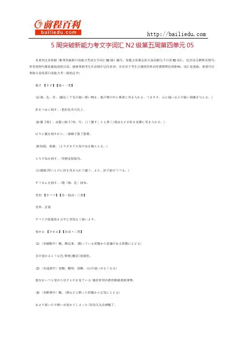 5周突破新能力考文字词汇N2级第五周第四单元05