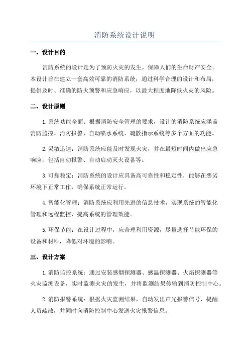 消防系统设计说明
