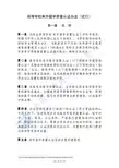高等学校来华留学质量认证办法试行-中国教育国际交流协会