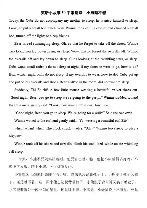英语小故事50字带翻译：小熊睡不着