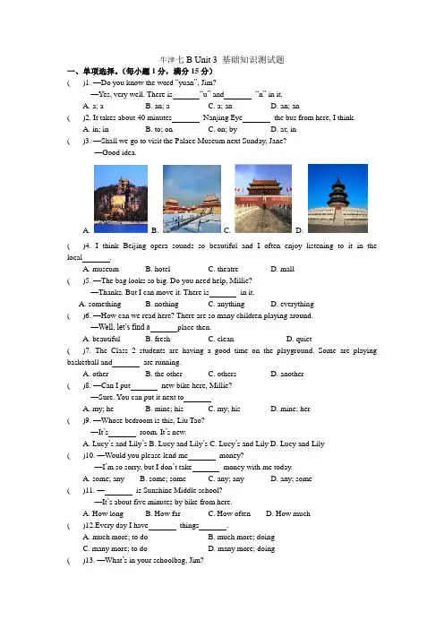 牛津译林版七年级英语下册： Unit 3 Welcome to Sunshine Town单元基础知识测试题