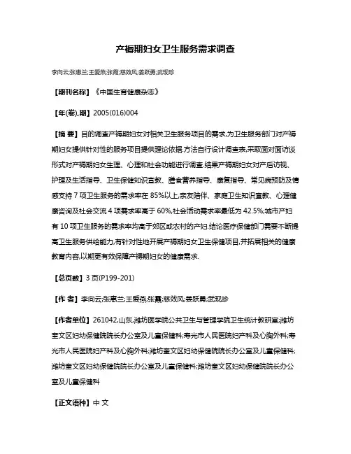 产褥期妇女卫生服务需求调查