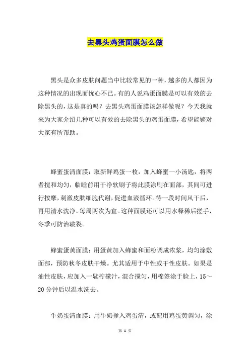 去黑头鸡蛋面膜怎么做