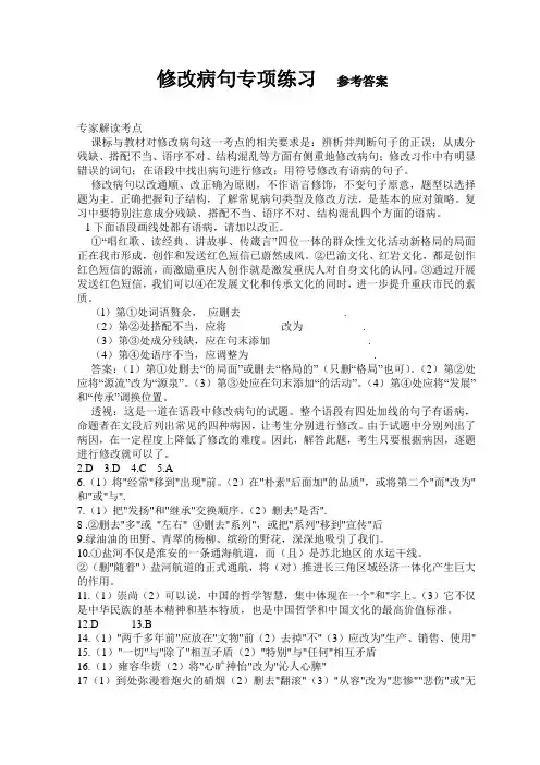 中学生修改病句专项练习及参考答案