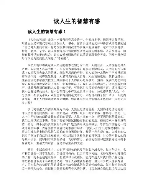 读人生的智慧有感