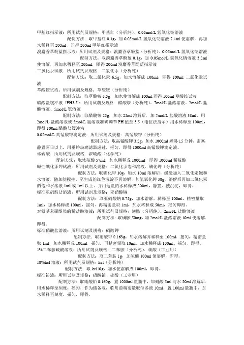 工艺用水测定(包括试剂的配制)