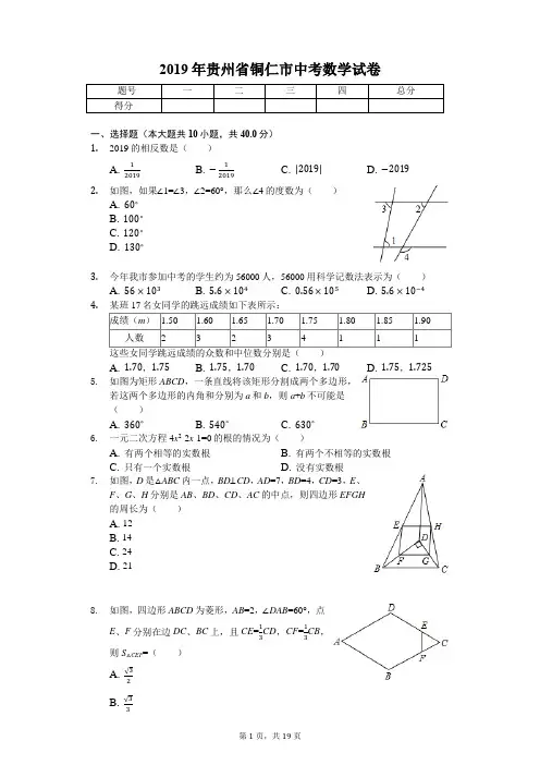 2019年贵州省铜仁市中考数学试卷(答案解析版)