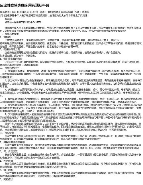 反流性食管炎临床用药现状科普
