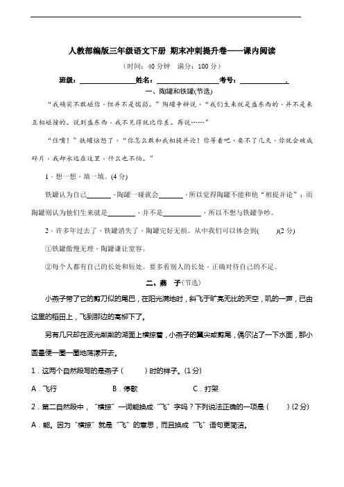 部编版语文三年级下册  期末课内阅读专项提升卷(含答案)