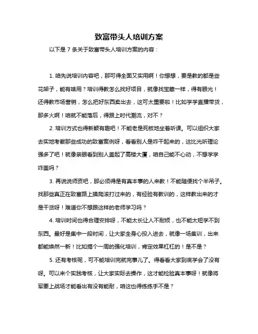 致富带头人培训方案